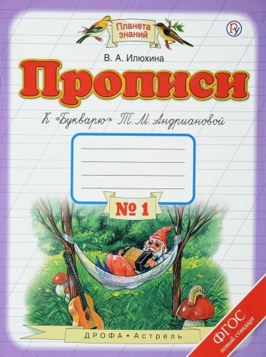 прописси 1